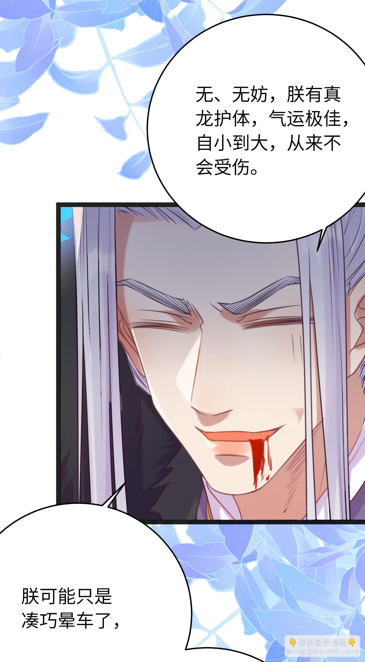 30 若我对你图谋不轨(1/2)-第31话