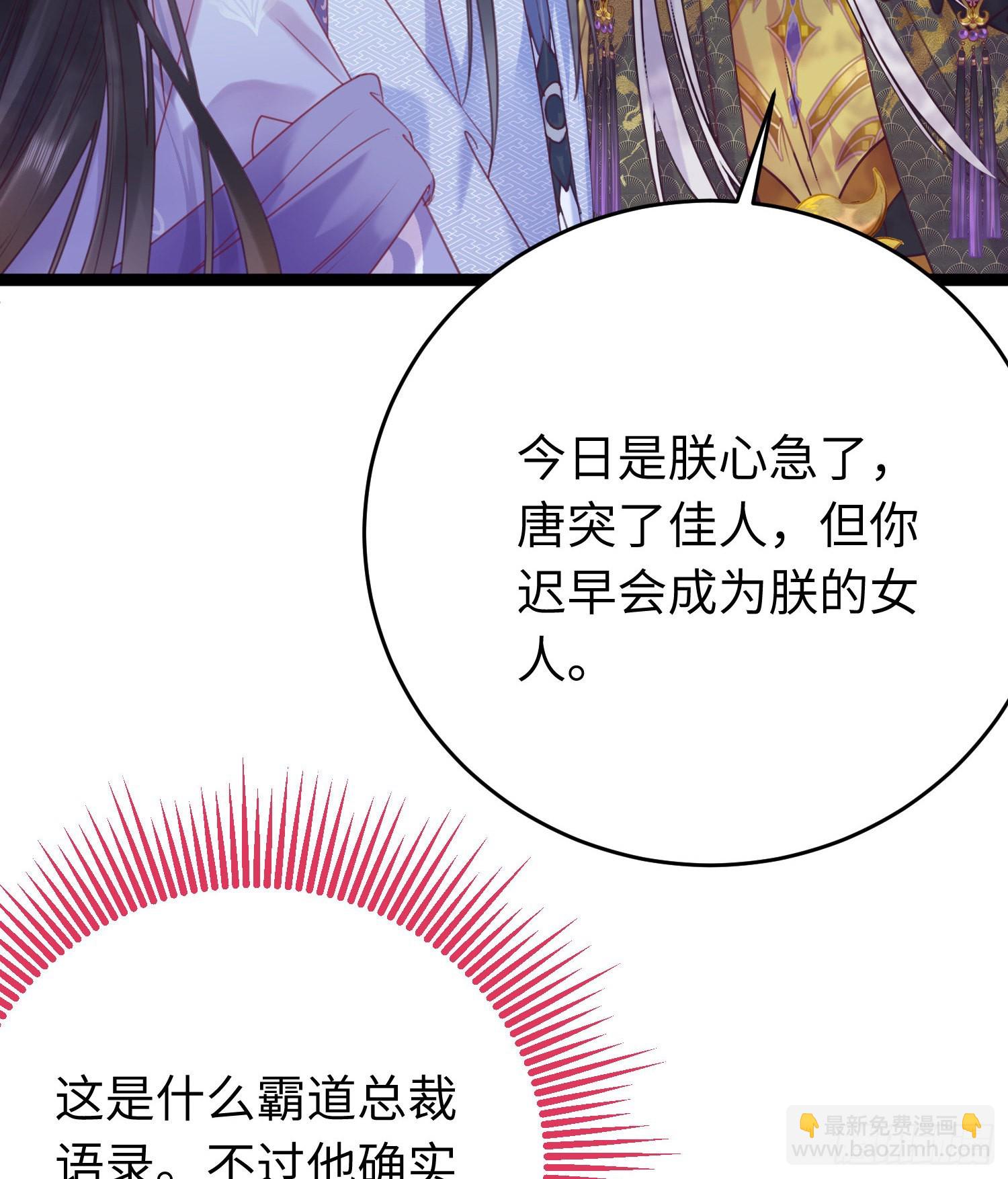 30 若我对你图谋不轨(1/2)-第31话