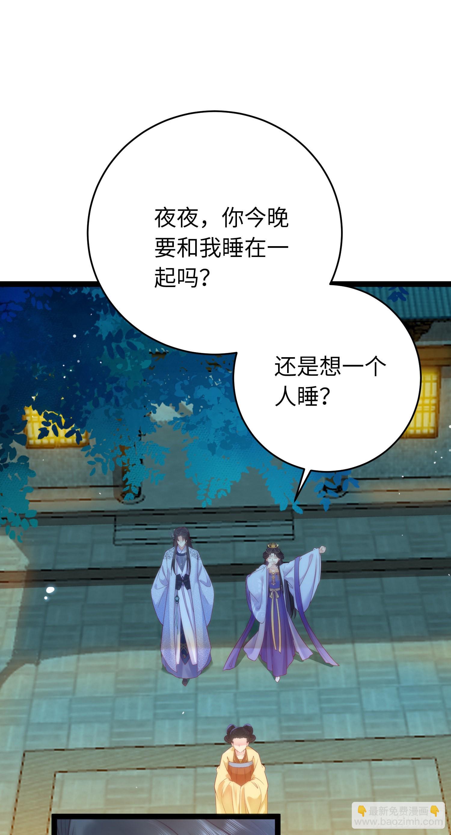 30 若我对你图谋不轨(1/2)-第31话