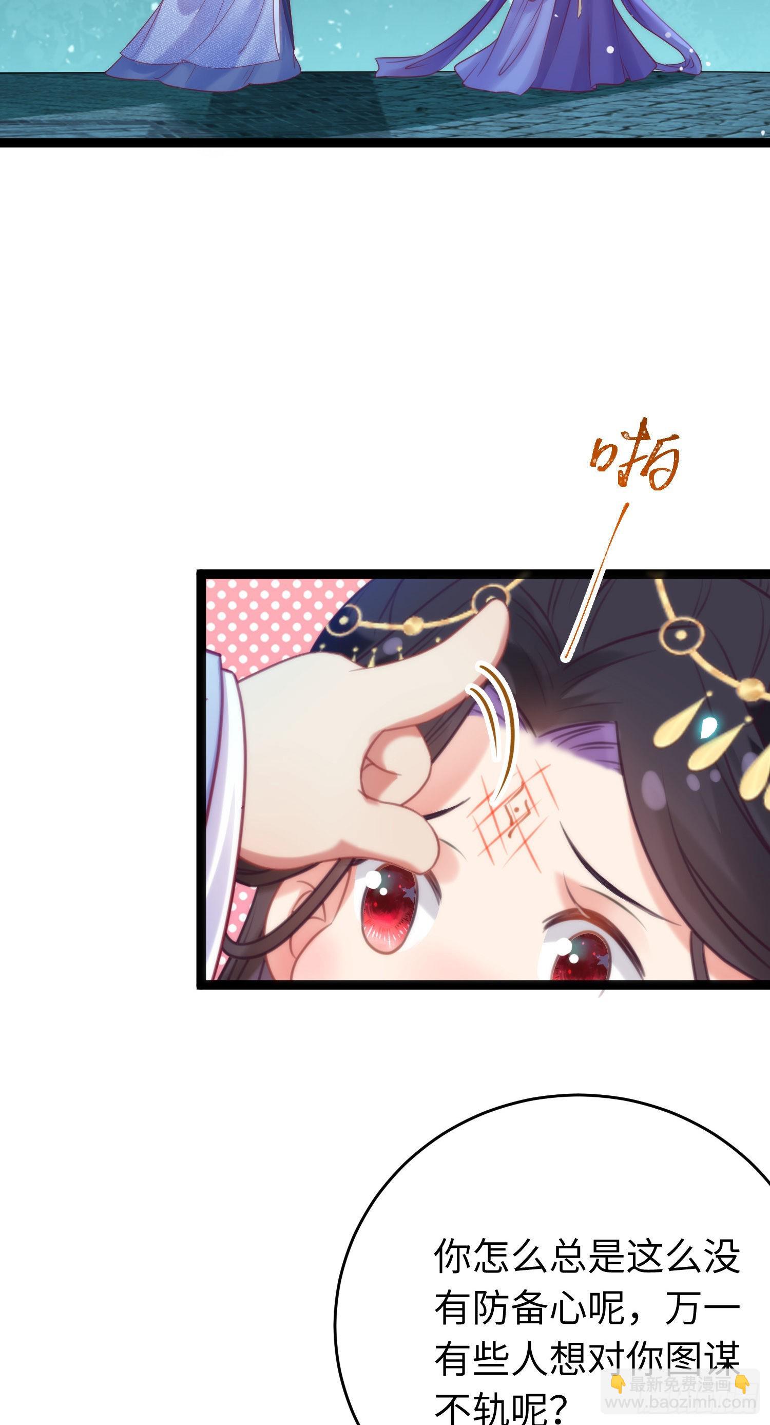 30 若我对你图谋不轨(1/2)-第31话