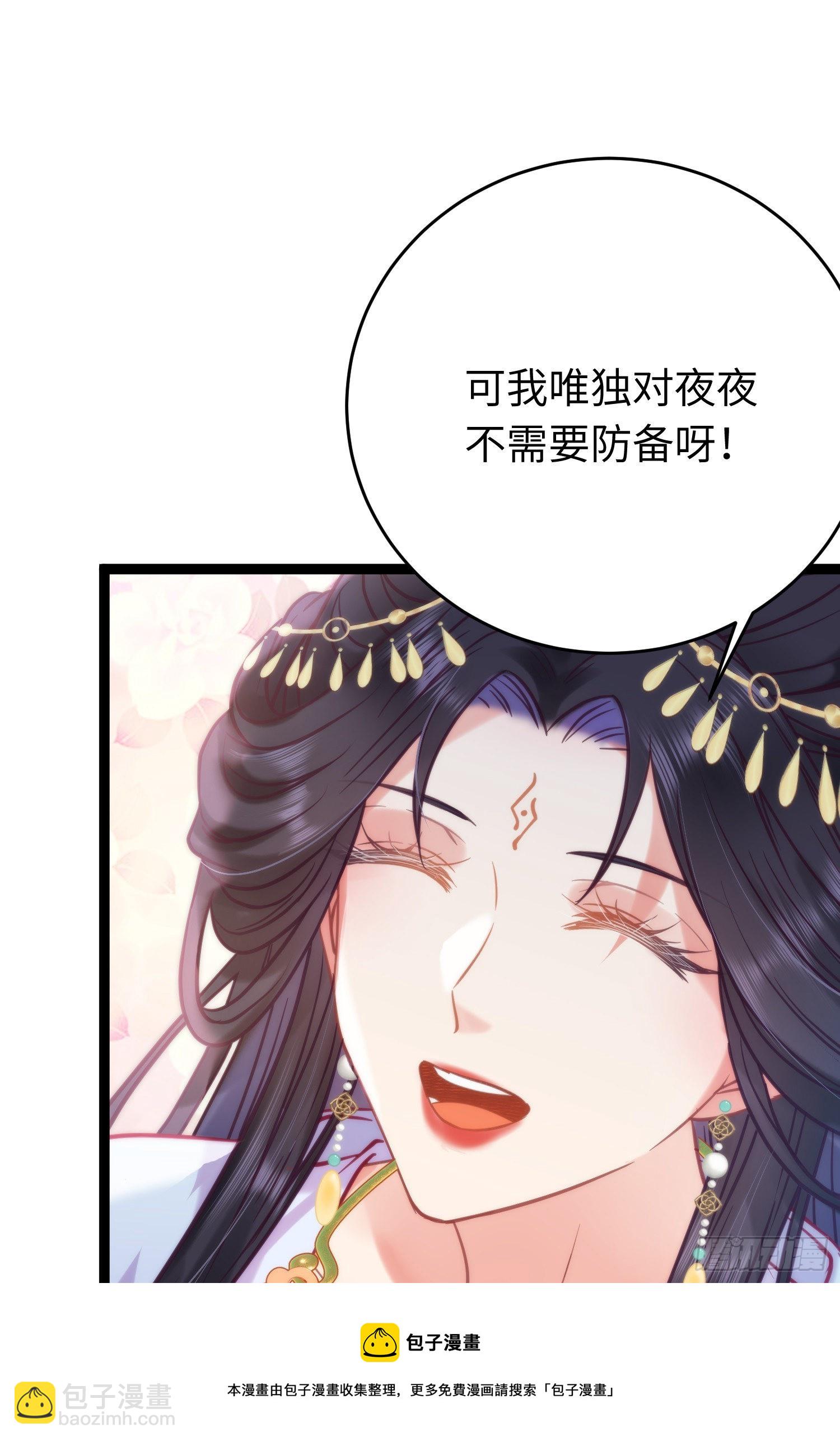 30 若我对你图谋不轨(1/2)-第31话