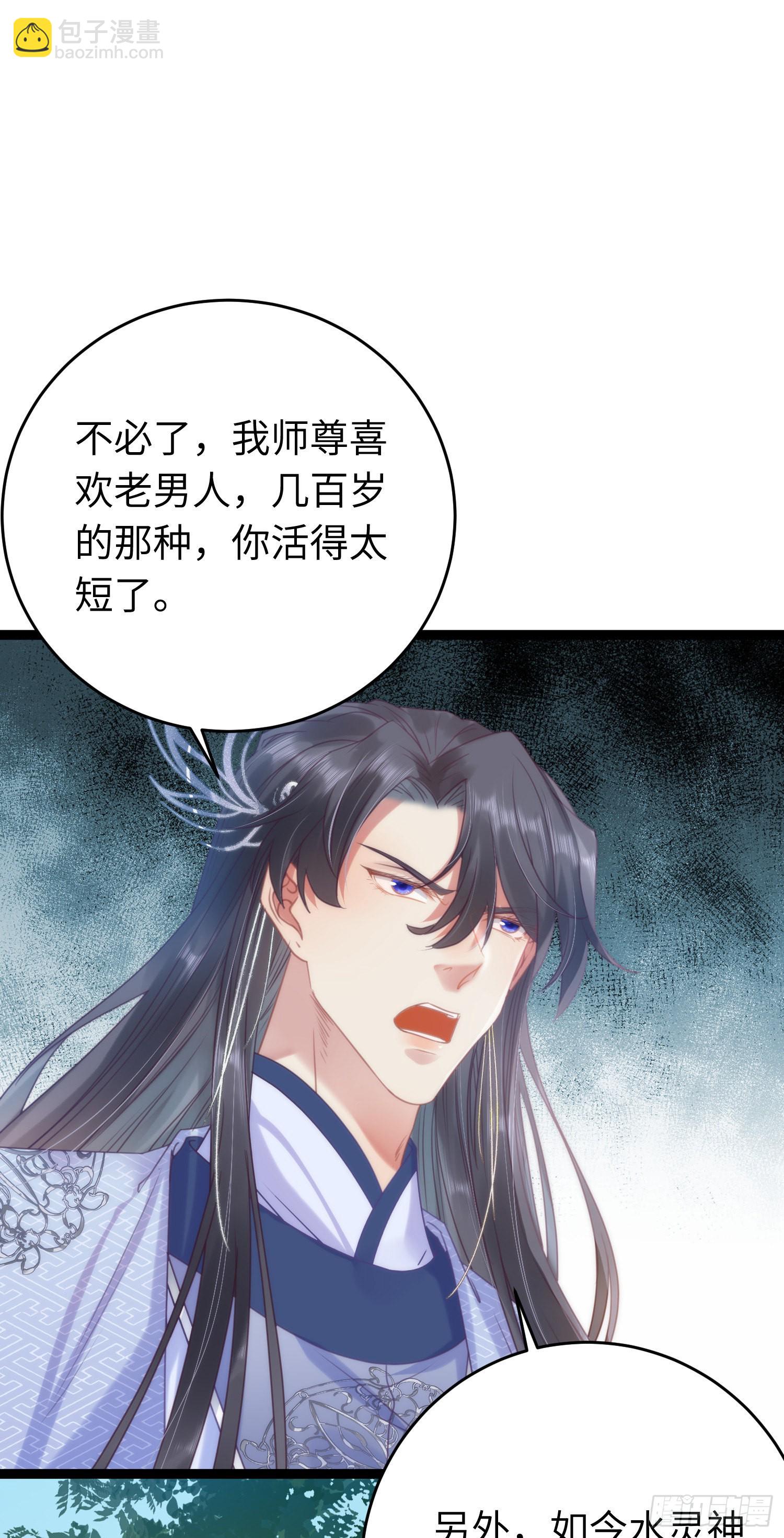 30 若我对你图谋不轨(1/2)-第31话