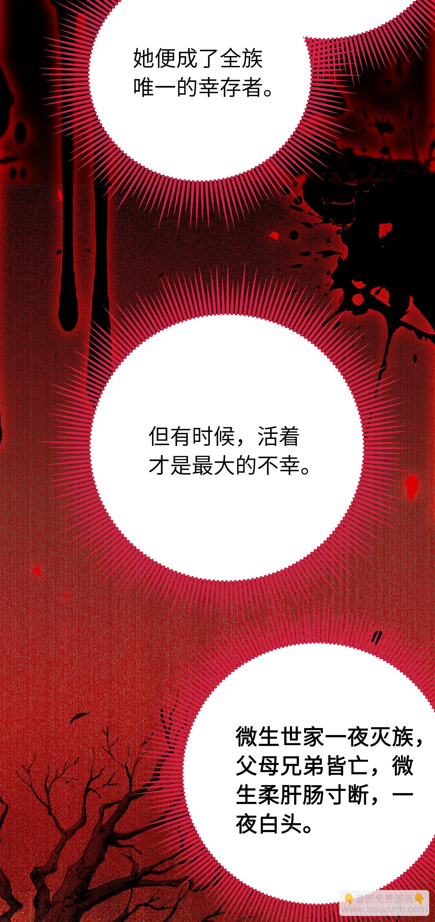 32 微生世家&middot;灭门(1/2)-第33话