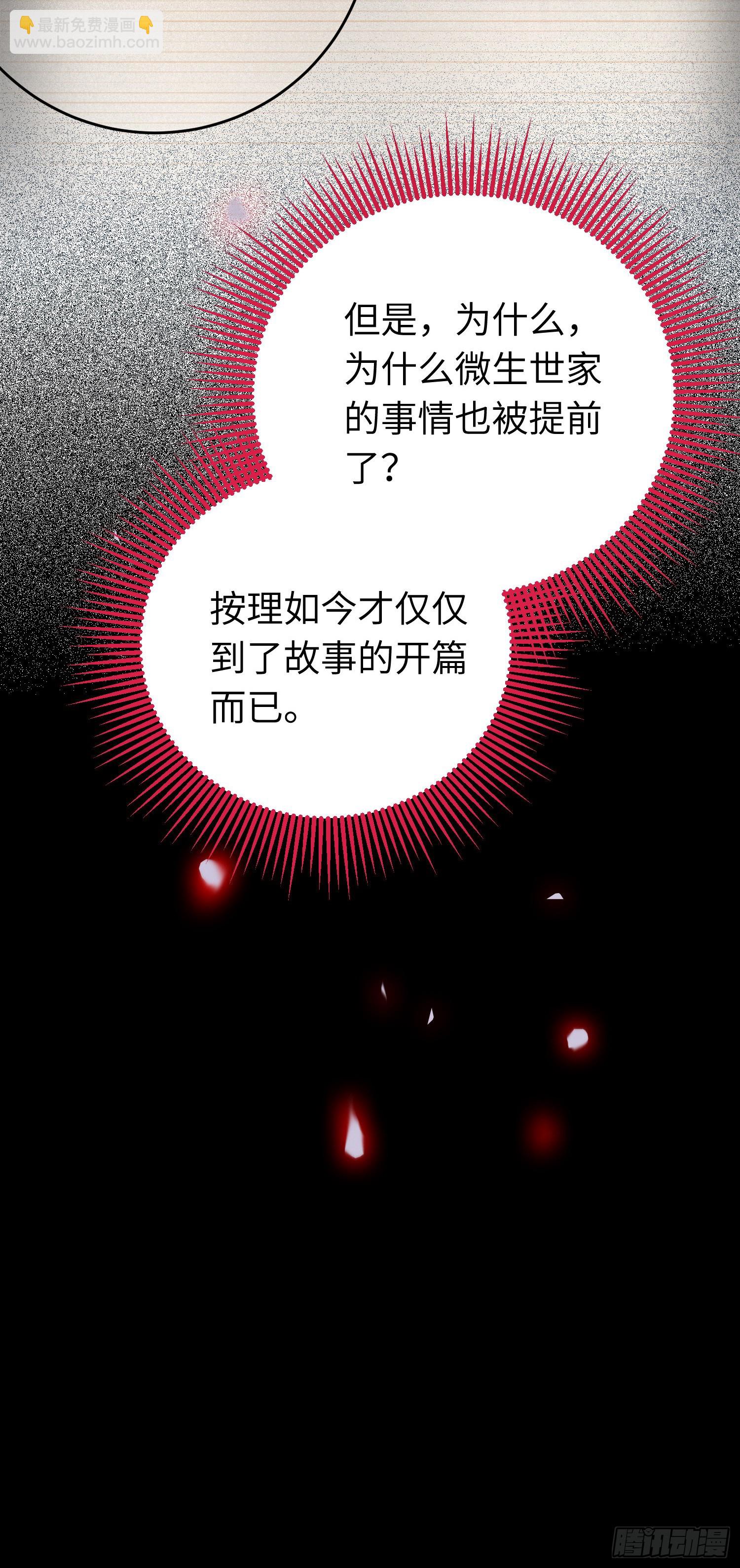 32 微生世家&middot;灭门(1/2)-第33话