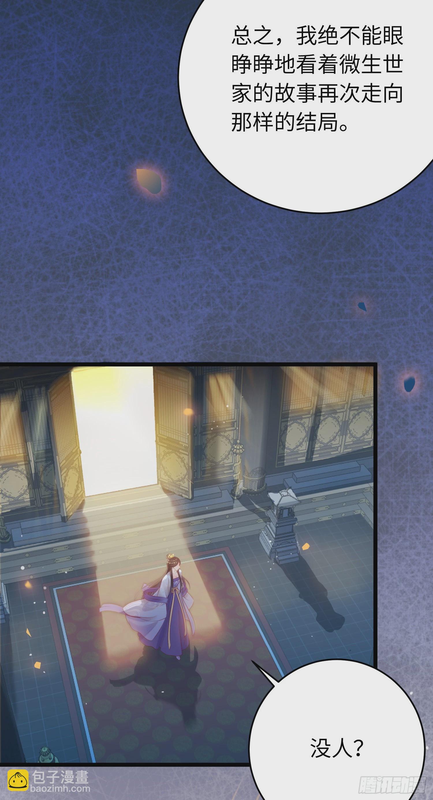 32 微生世家&middot;灭门(1/2)-第33话