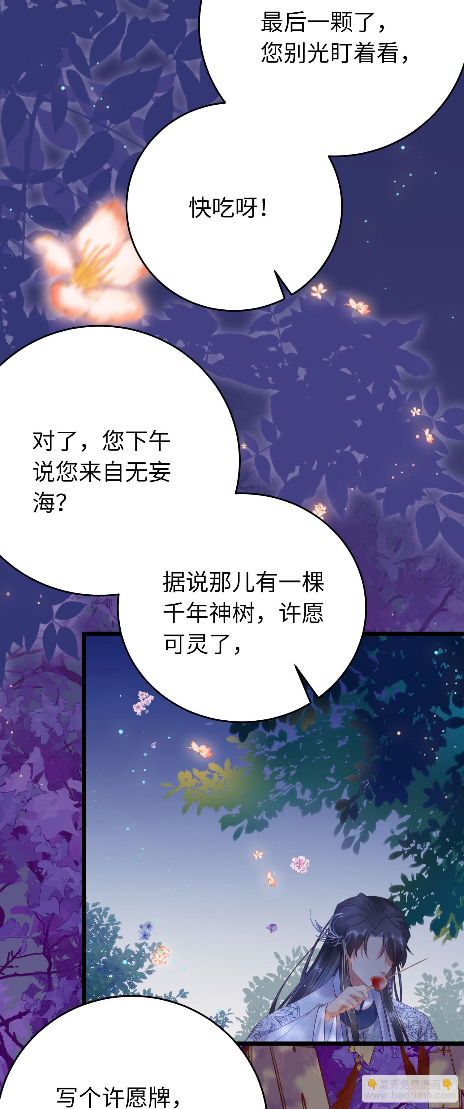 逆徒每天都想欺师犯上 - 34 讨厌夜夜？(1/2) - 7