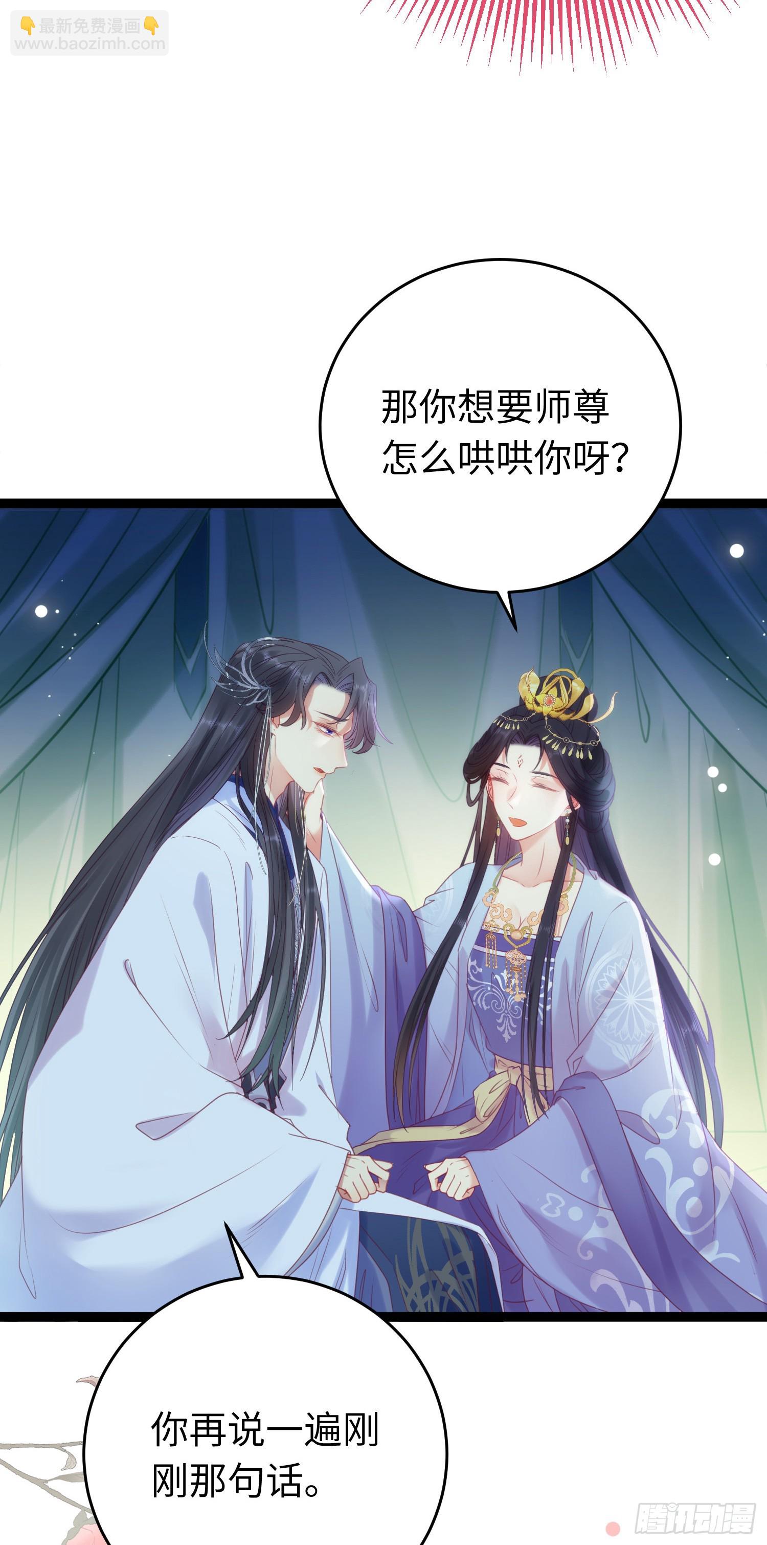 36 你是为师的宝贝呀-第37话