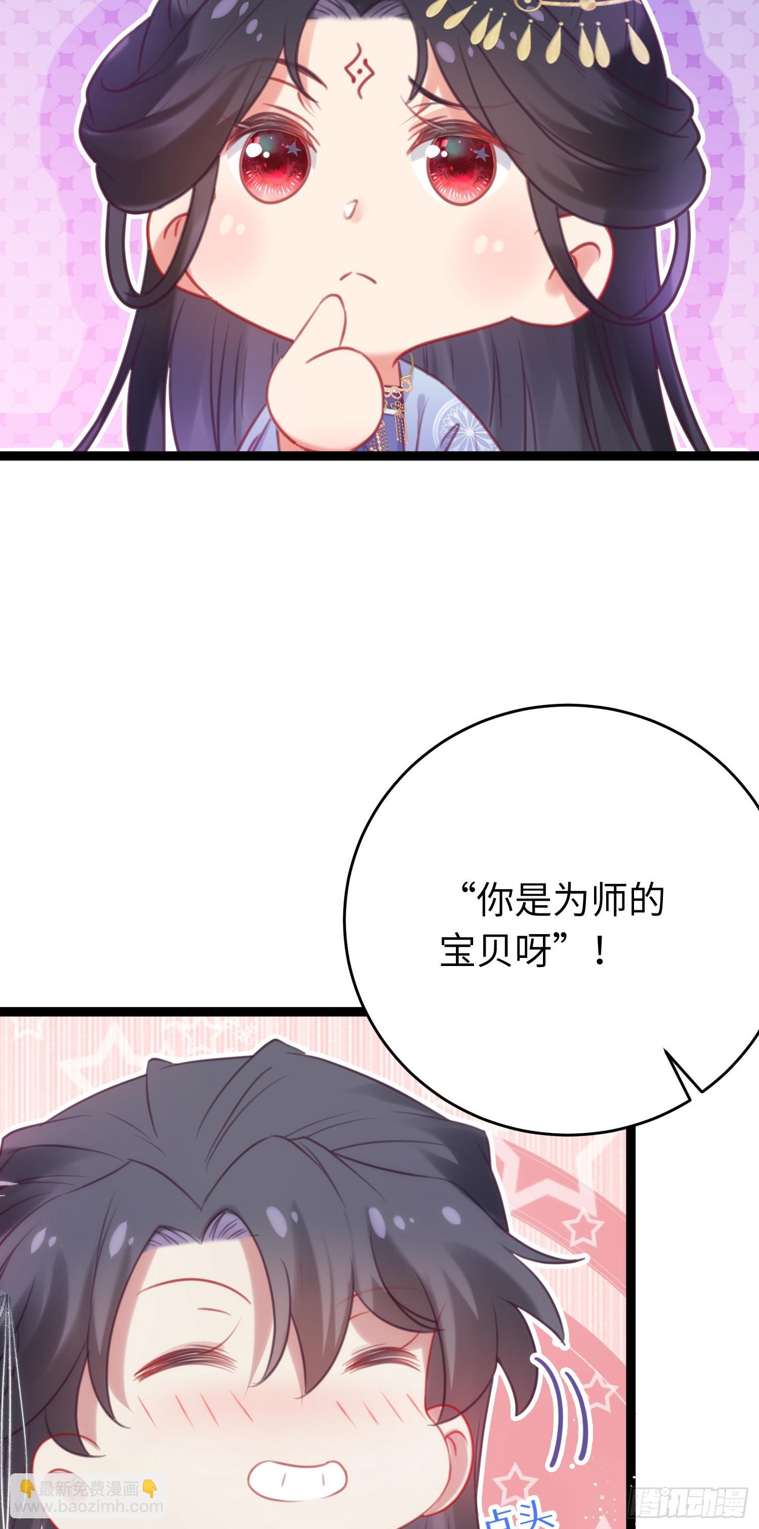 36 你是为师的宝贝呀-第37话
