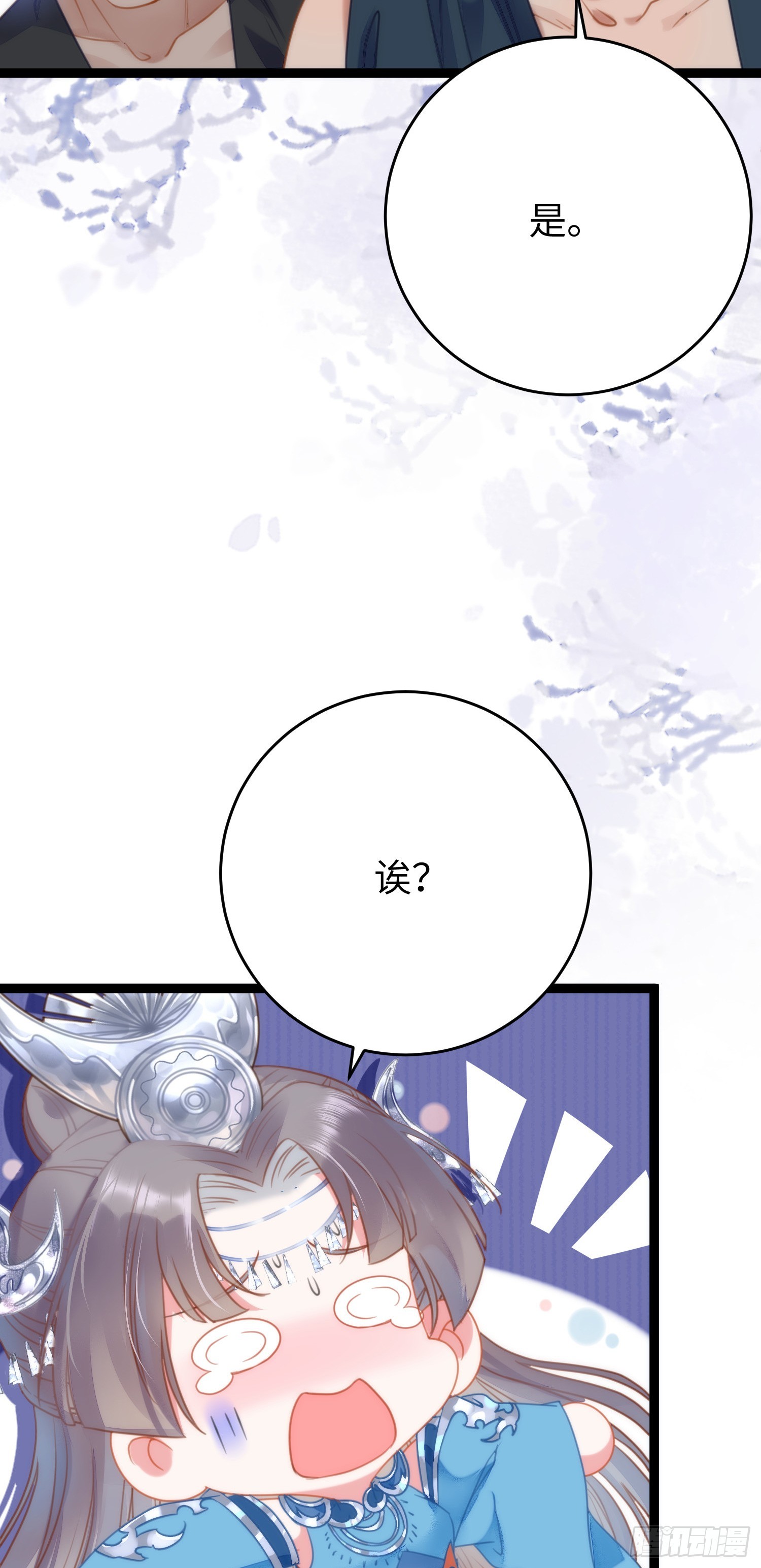 逆徒每天都想欺师犯上 - 52 要被杀了？！(1/2) - 3