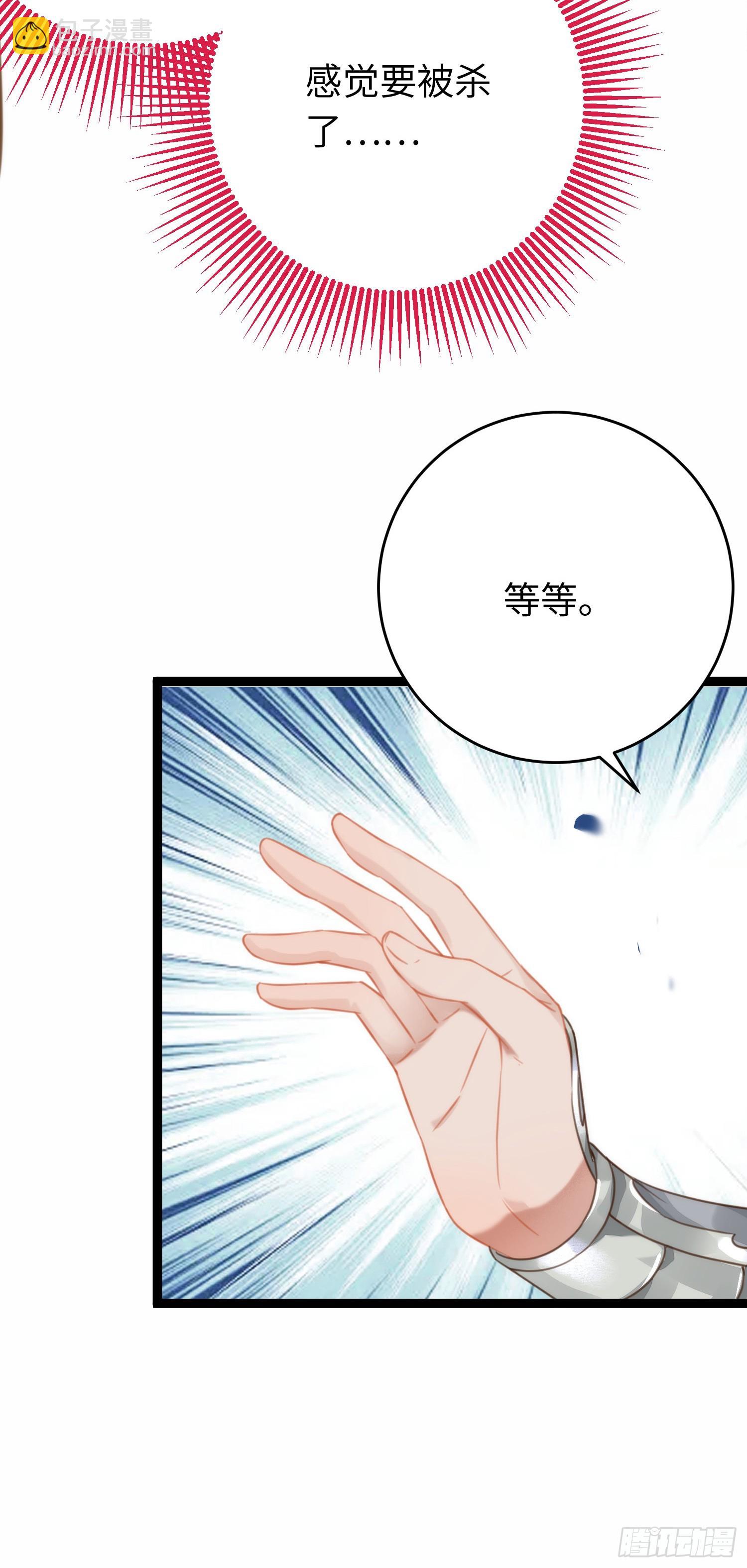 52 要被杀了？！(1/2)-第53话