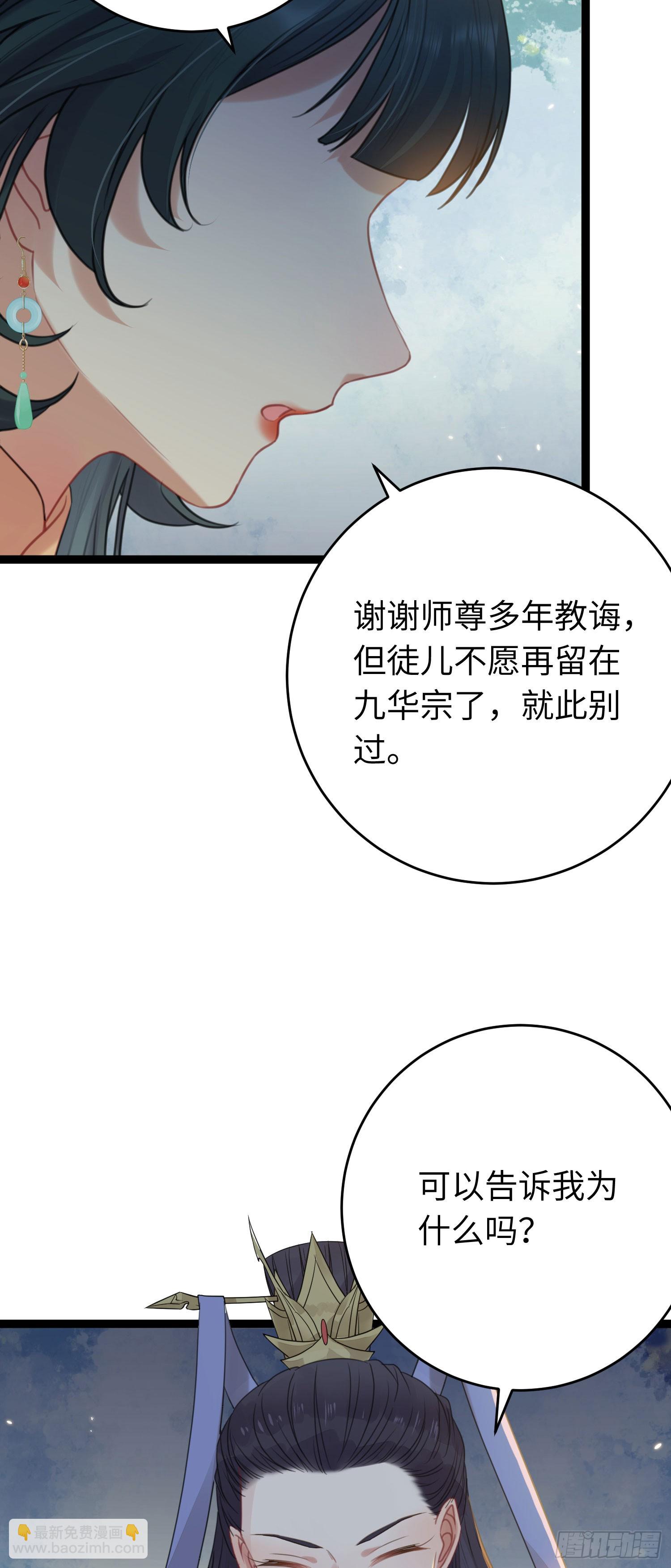 66 师徒缘分已尽-第67话
