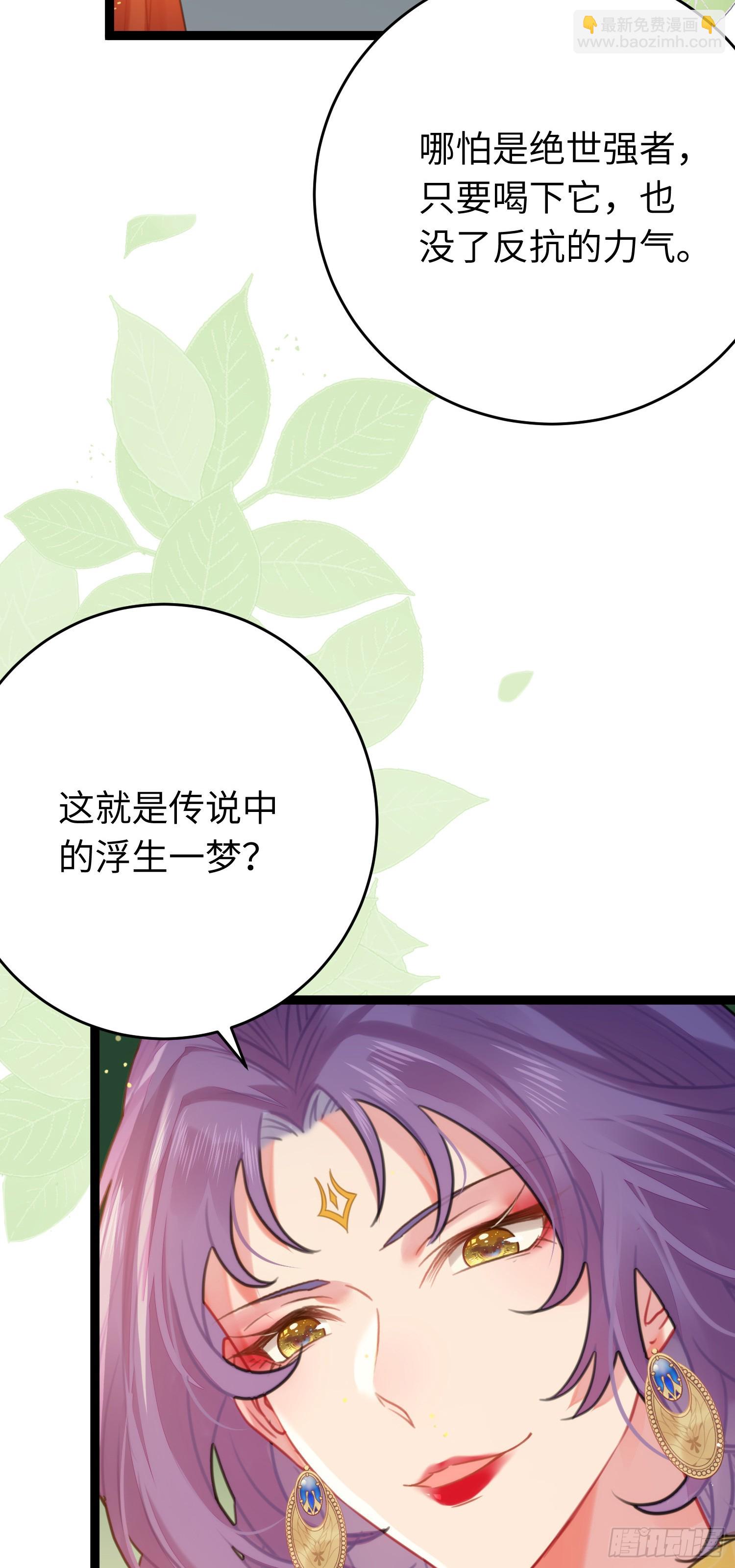 72 浮生一梦又又又来？！-第73话