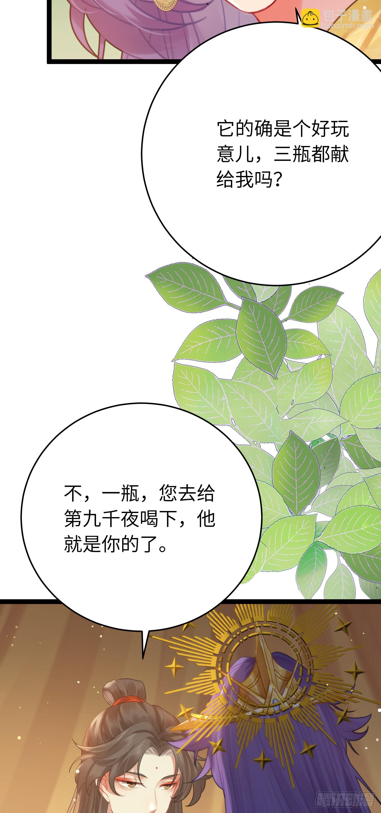 72 浮生一梦又又又来？！-第73话