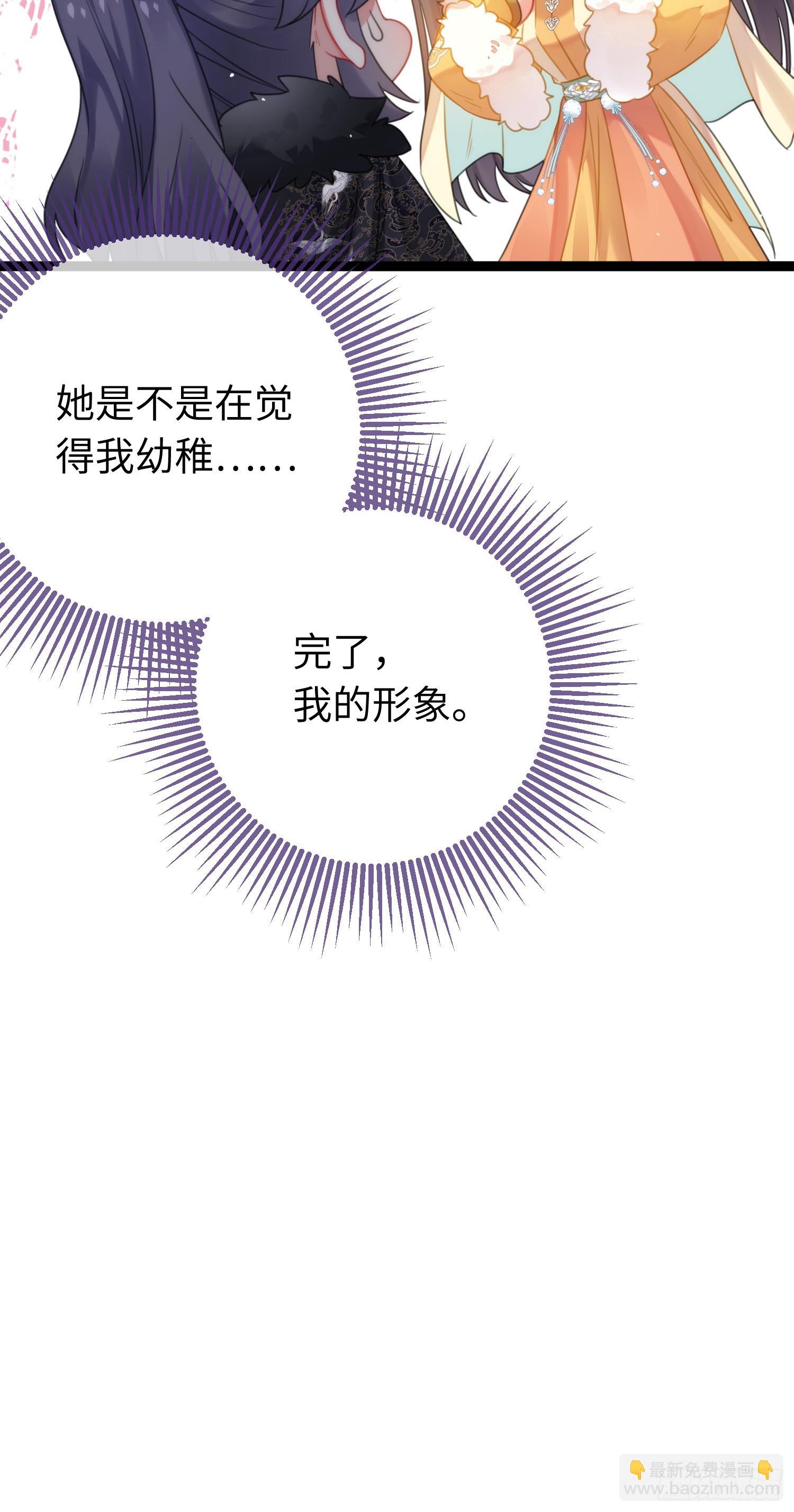 逆徒每天都想欺師犯上 - 72 浮生一夢又又又來？！ - 1