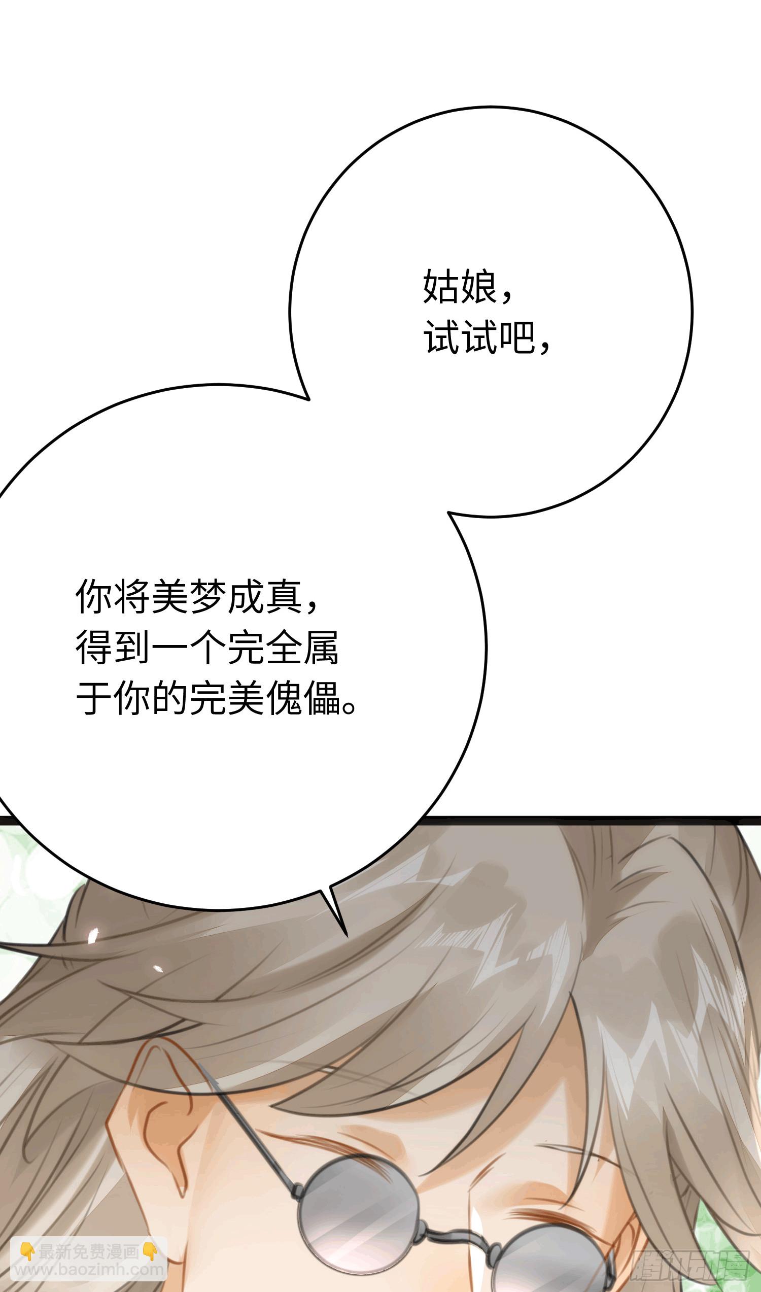 78 傀儡尹？(1/2)-第79话