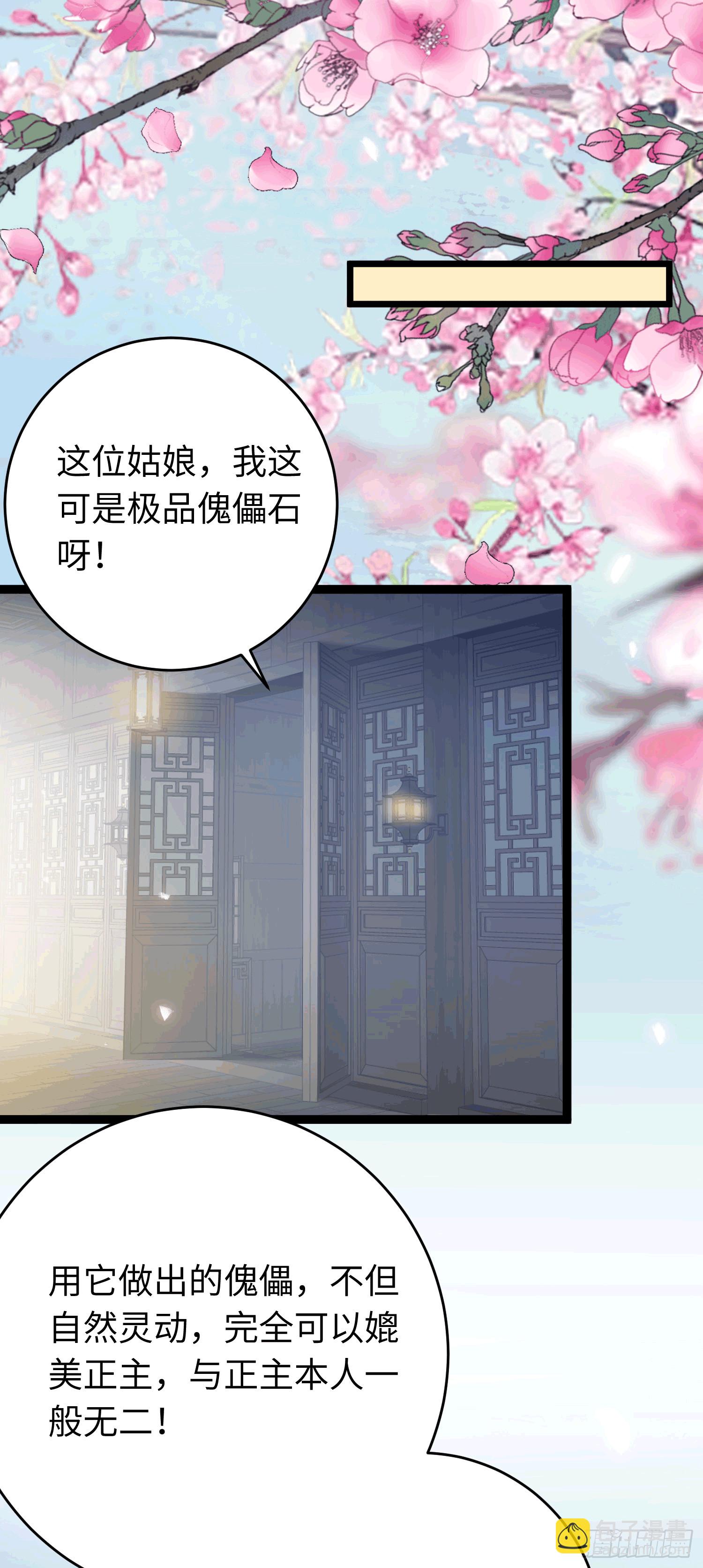 78 傀儡尹？(1/2)-第79话