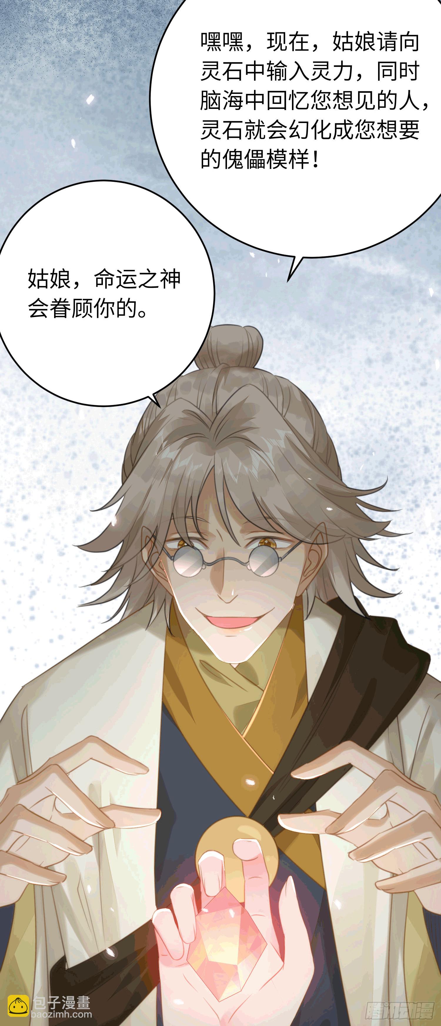 78 傀儡尹？(1/2)-第79话