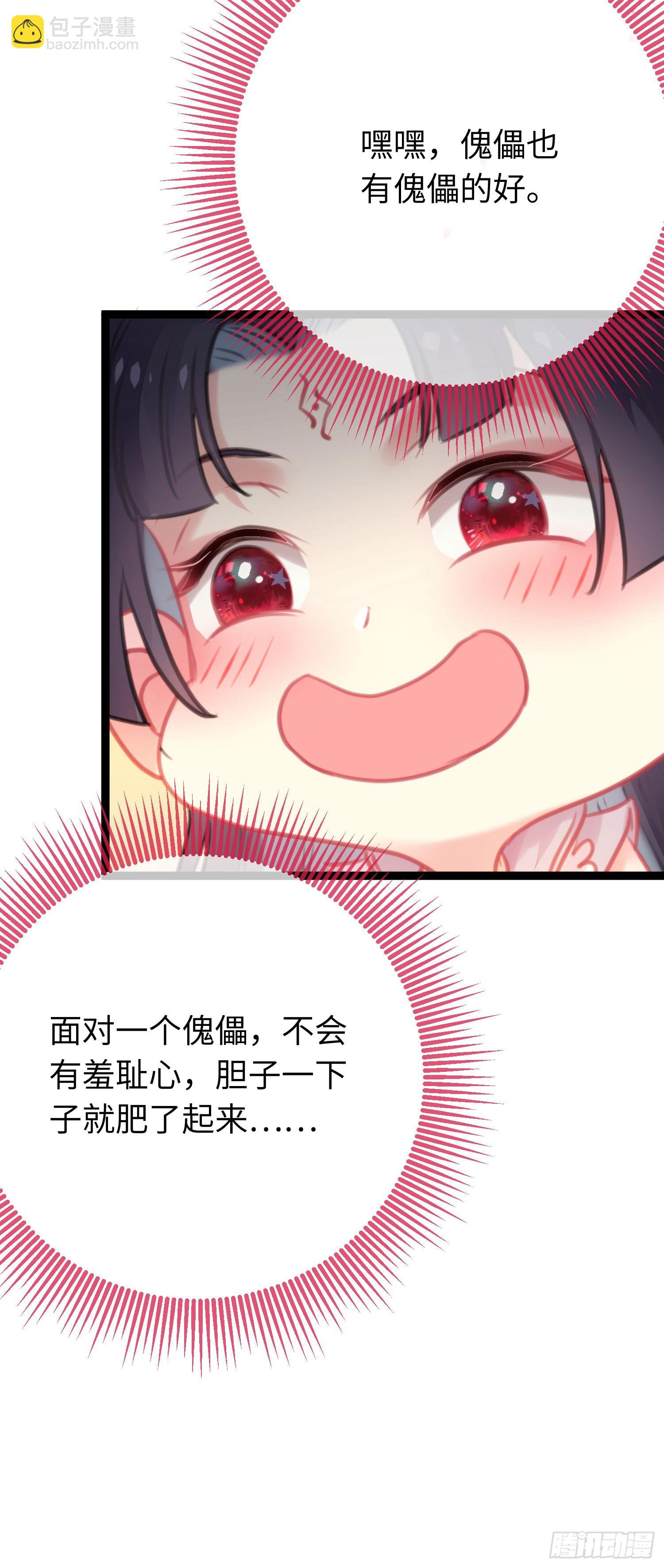 80 叫主人！-第81话