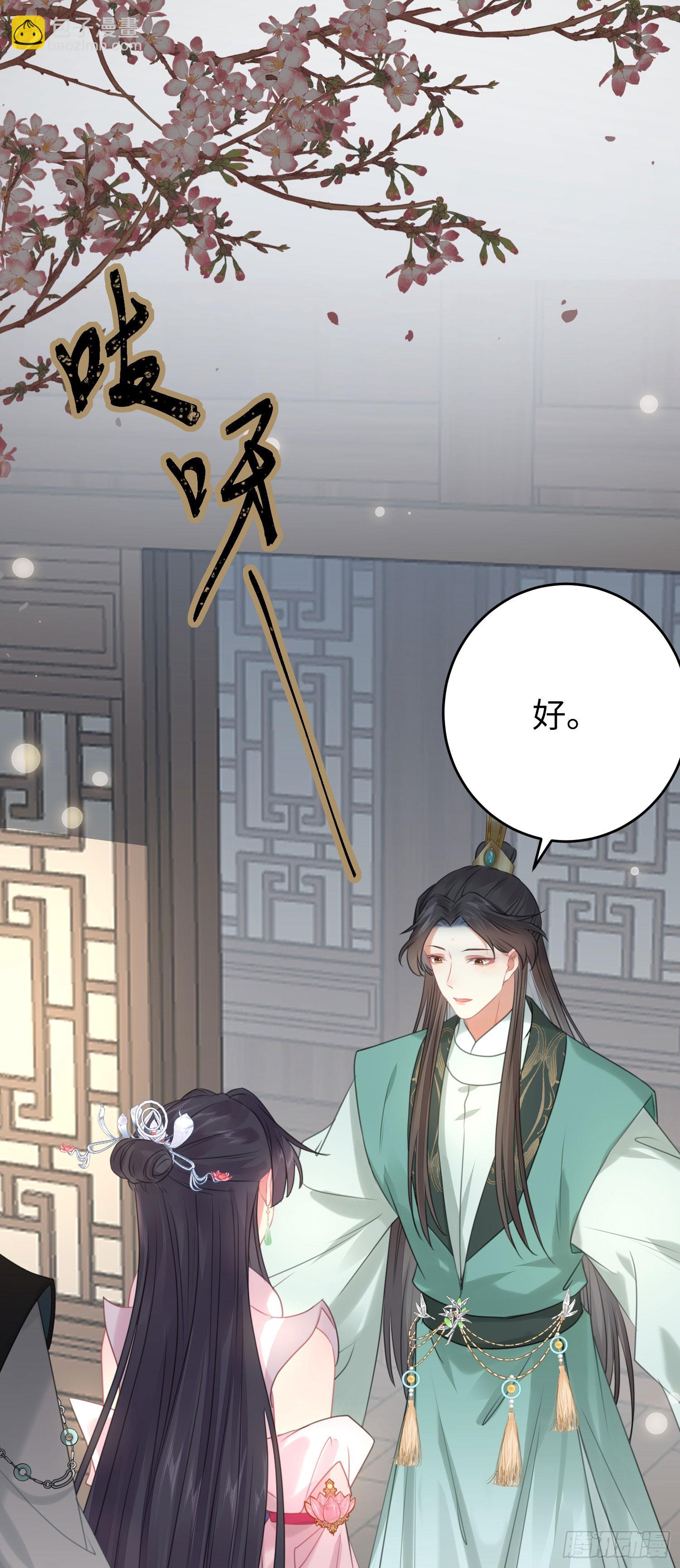 80 叫主人！-第81话