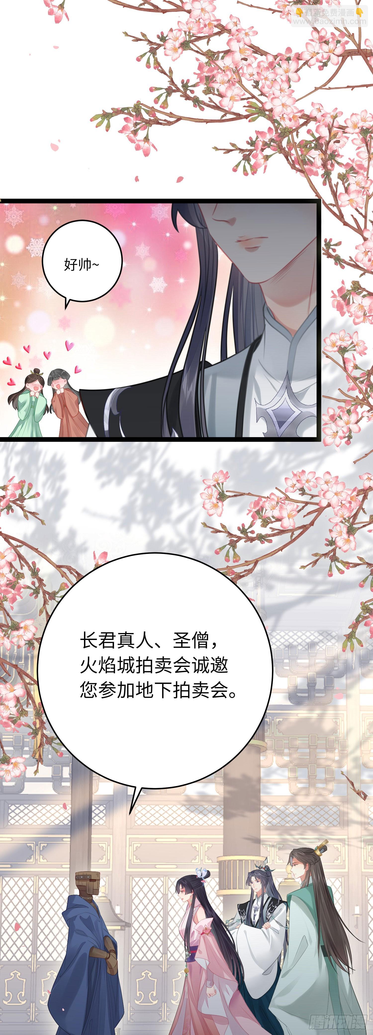 80 叫主人！-第81话