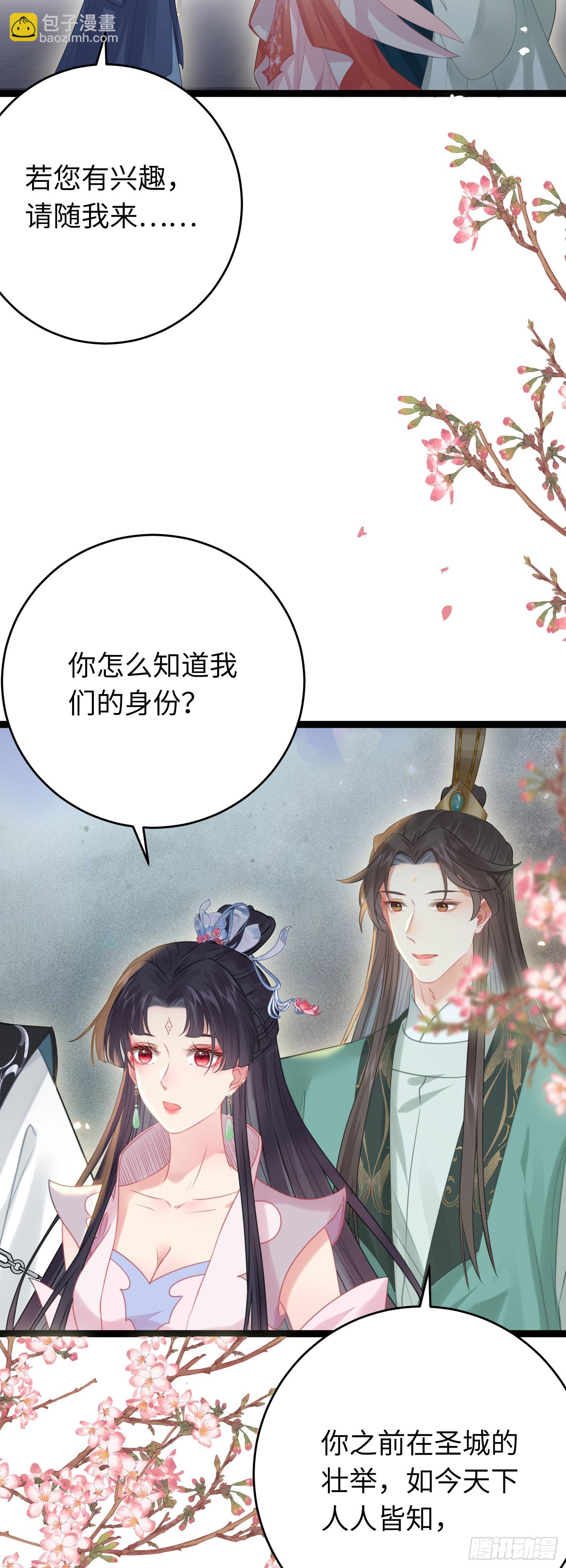 80 叫主人！-第81话