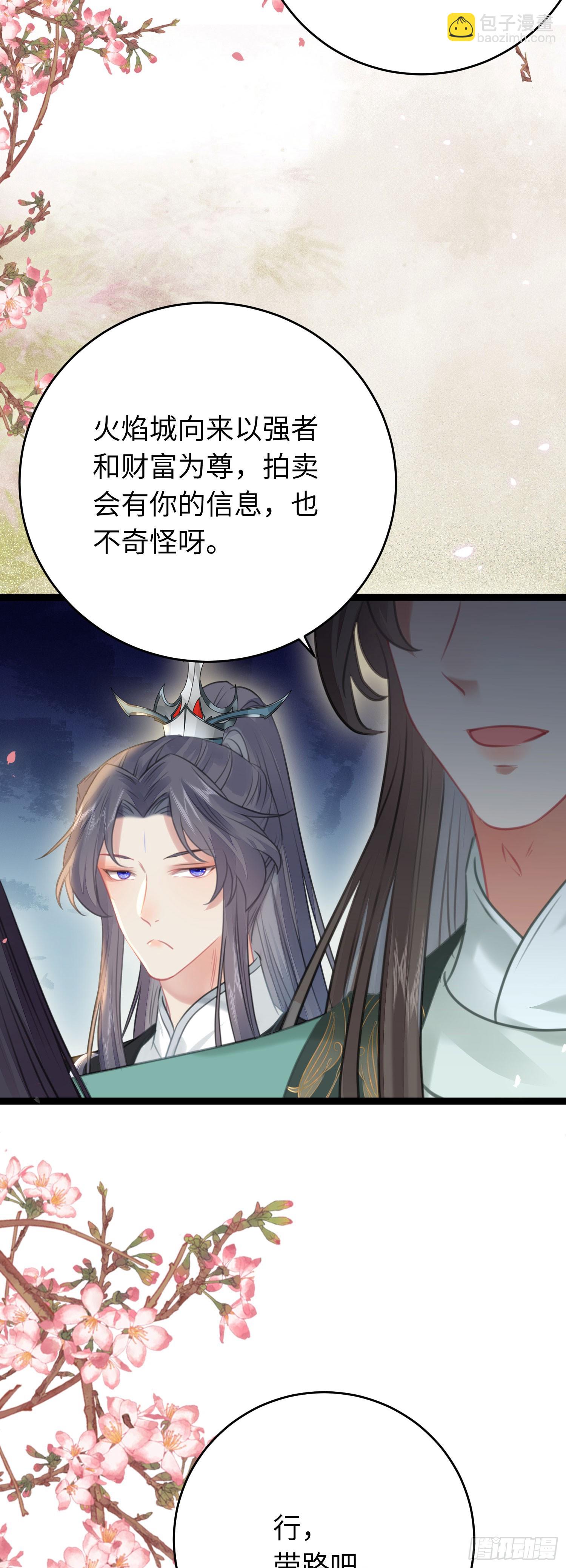 80 叫主人！-第81话