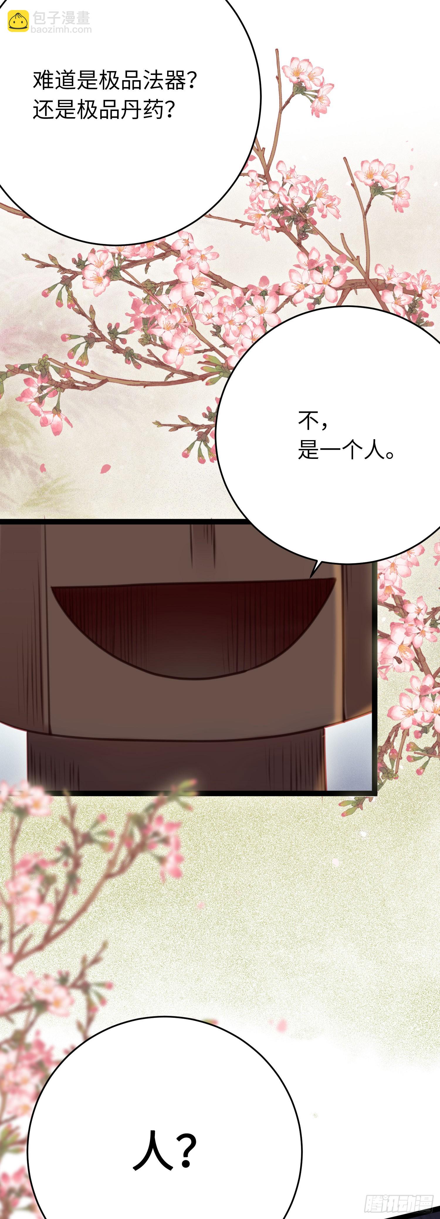 80 叫主人！-第81话