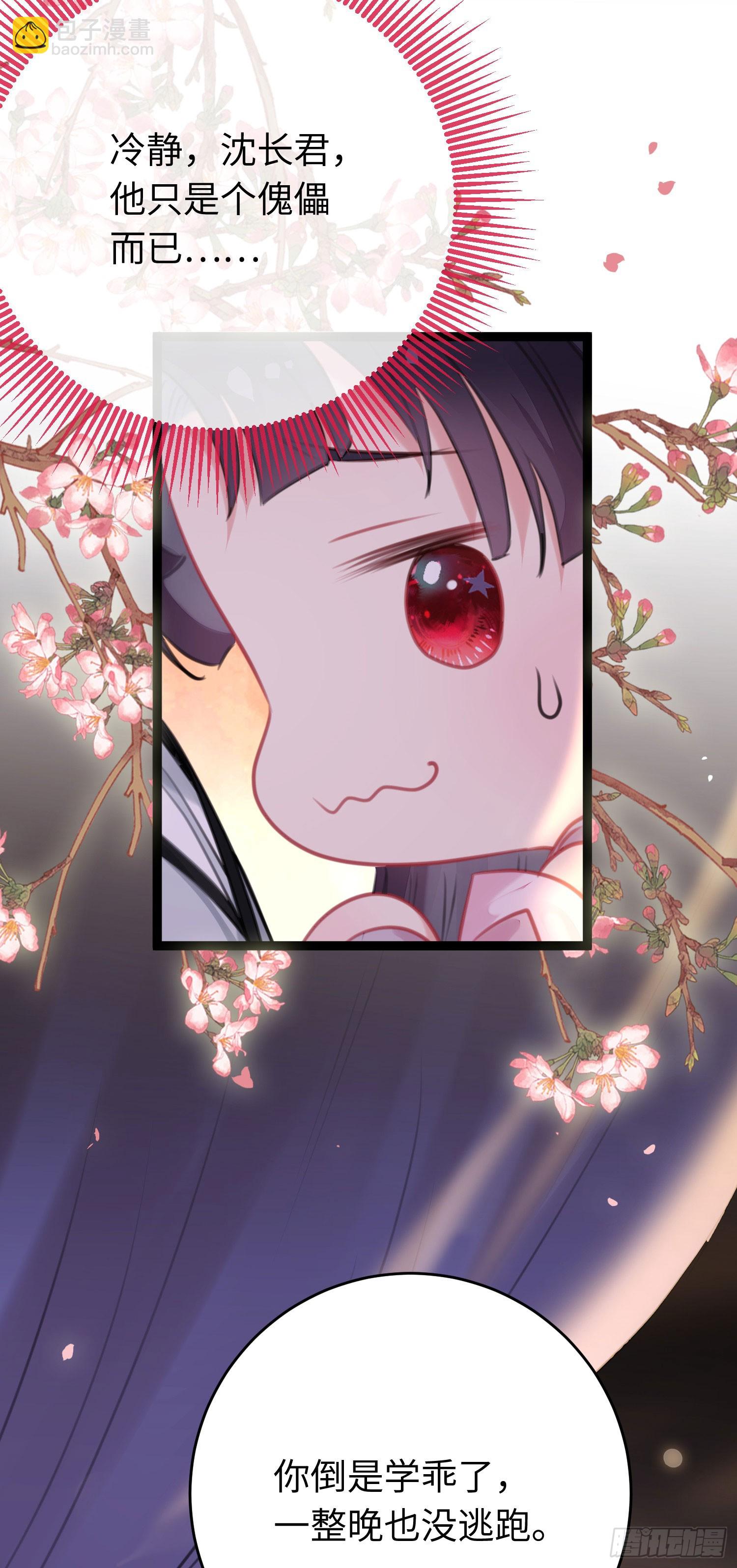 80 叫主人！-第81话