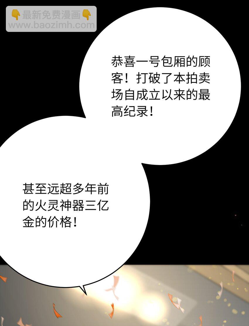 82 本座不卖(1/2)-第83话