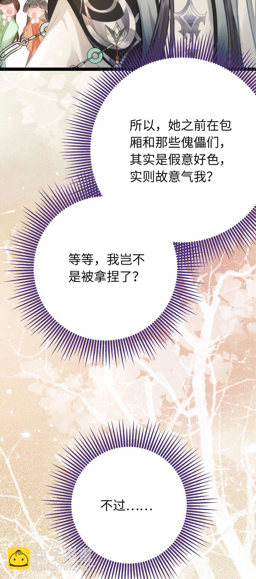 86 冲冠一怒为蓝颜(1/2)-第87话