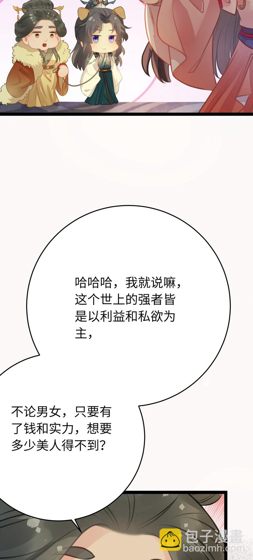 86 冲冠一怒为蓝颜(1/2)-第87话