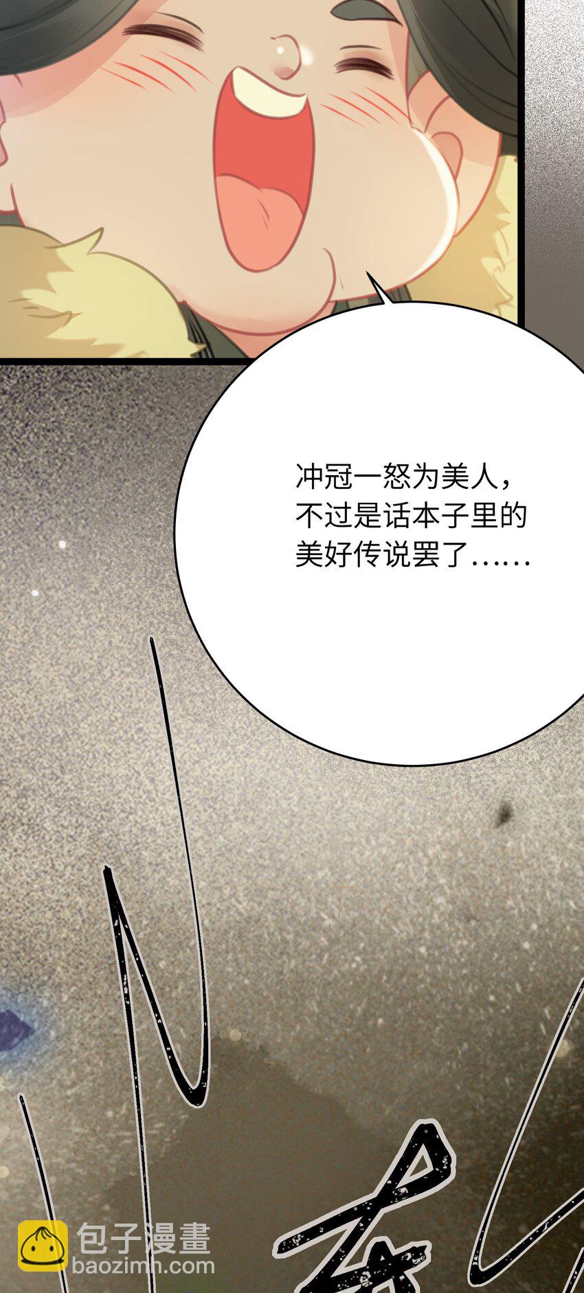 86 冲冠一怒为蓝颜(1/2)-第87话