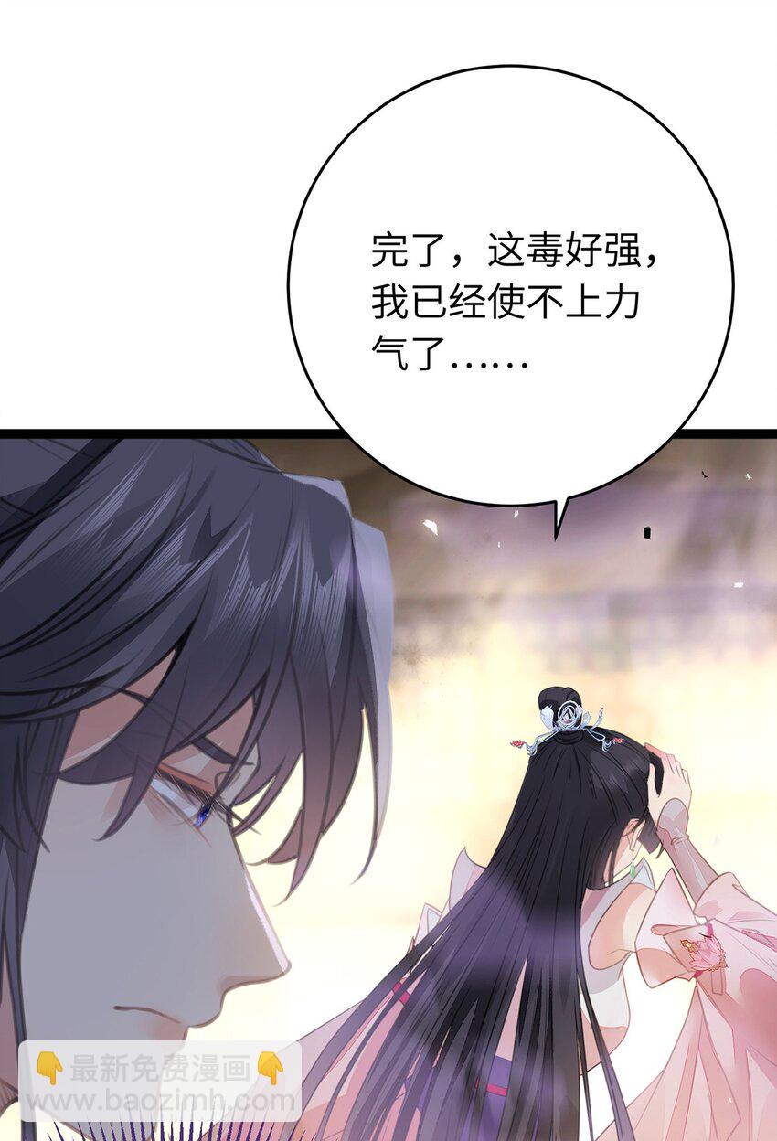 88 解毒之吻(1/2)-第89话