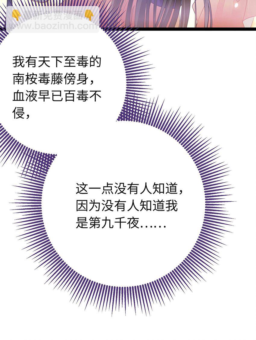 88 解毒之吻(1/2)-第89话