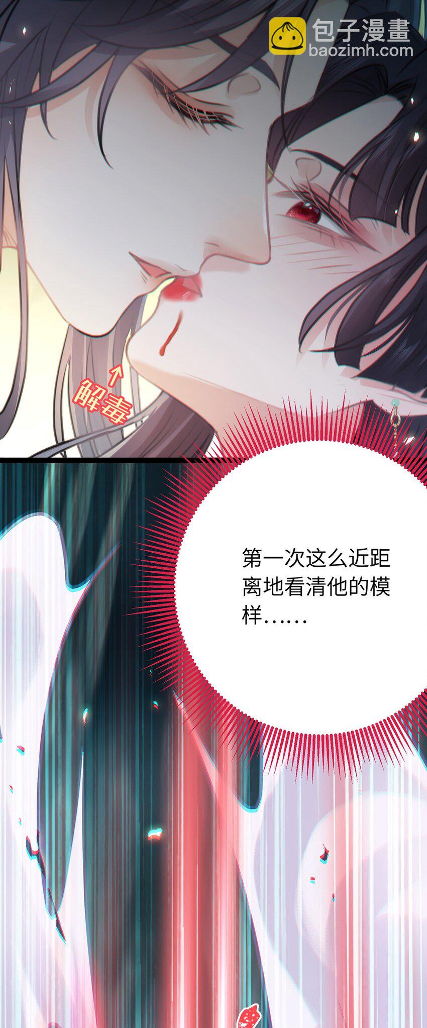 88 解毒之吻(1/2)-第89话