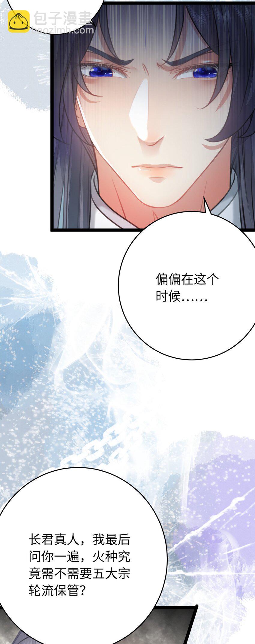 92 尹是夜夜？(1/2)-第93话