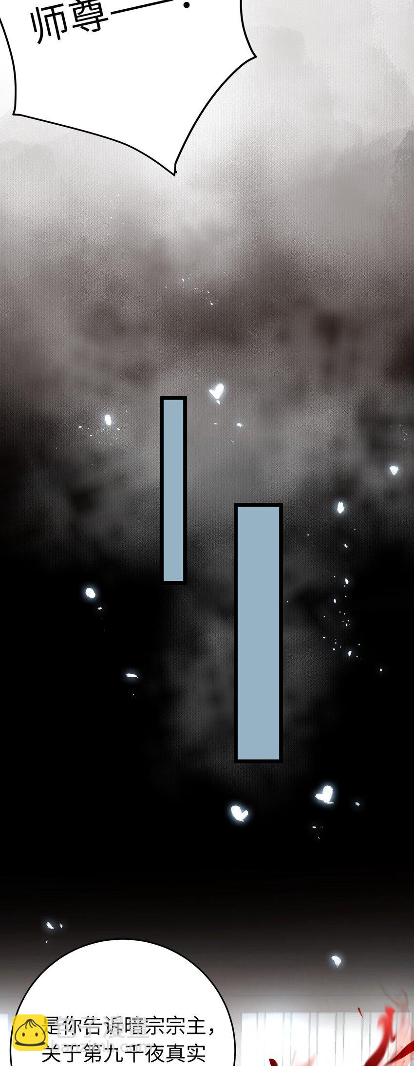 92 尹是夜夜？(1/2)-第93话