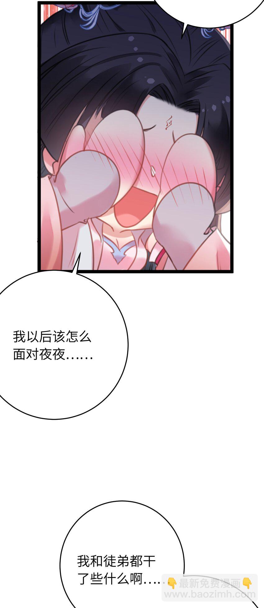 92 尹是夜夜？(1/2)-第93话