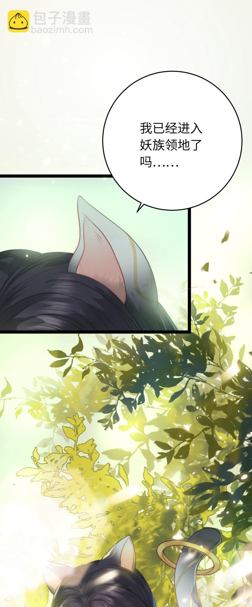 96 师尊，不能摸尾巴-第97话