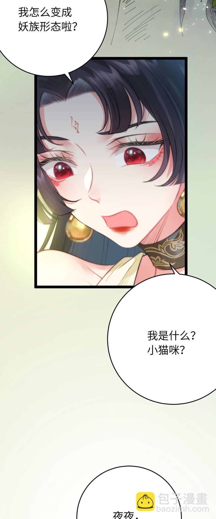 96 师尊，不能摸尾巴-第97话