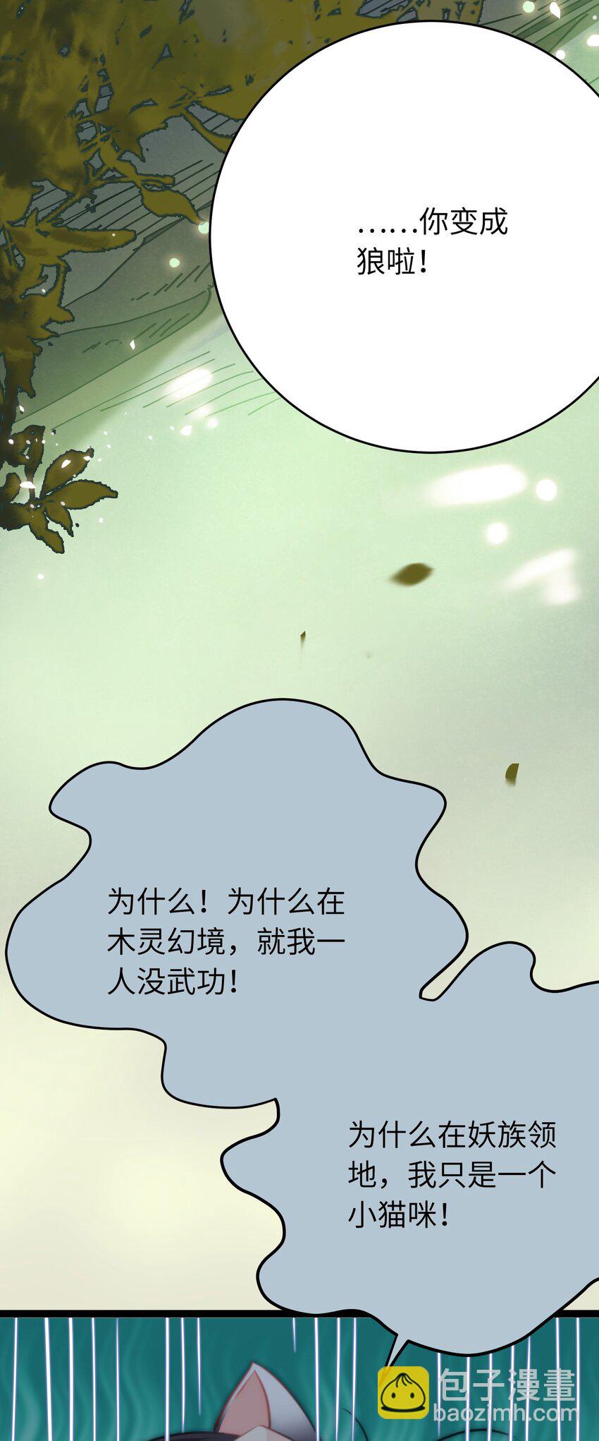 96 师尊，不能摸尾巴-第97话