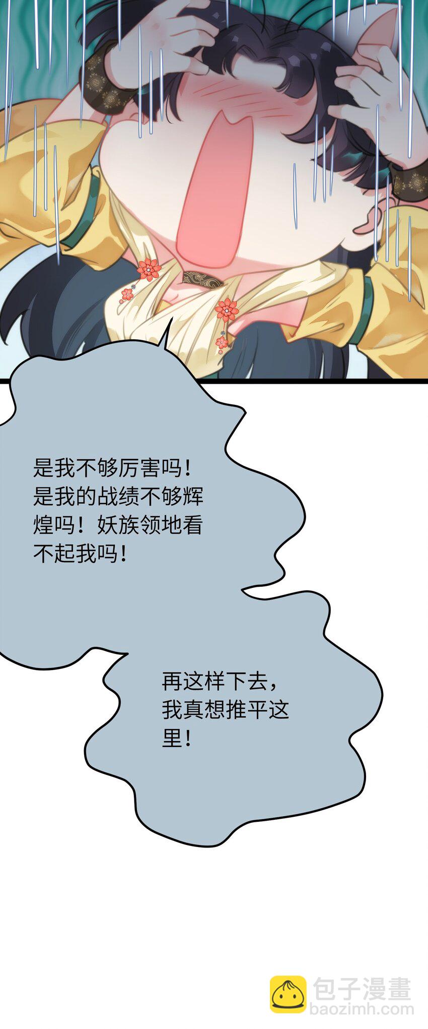 96 师尊，不能摸尾巴-第97话