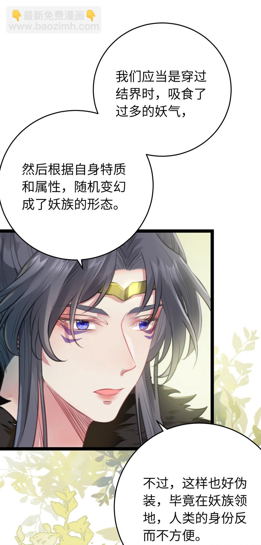 96 师尊，不能摸尾巴-第97话