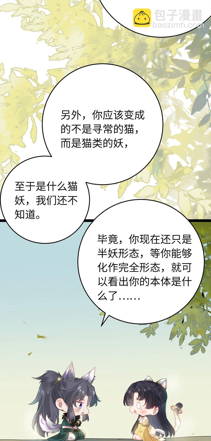 96 师尊，不能摸尾巴-第97话