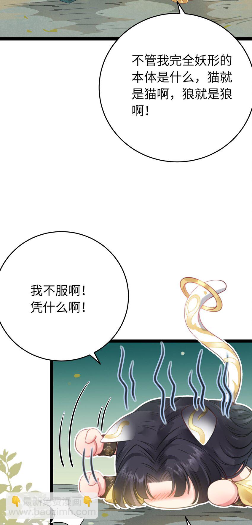 96 师尊，不能摸尾巴-第97话