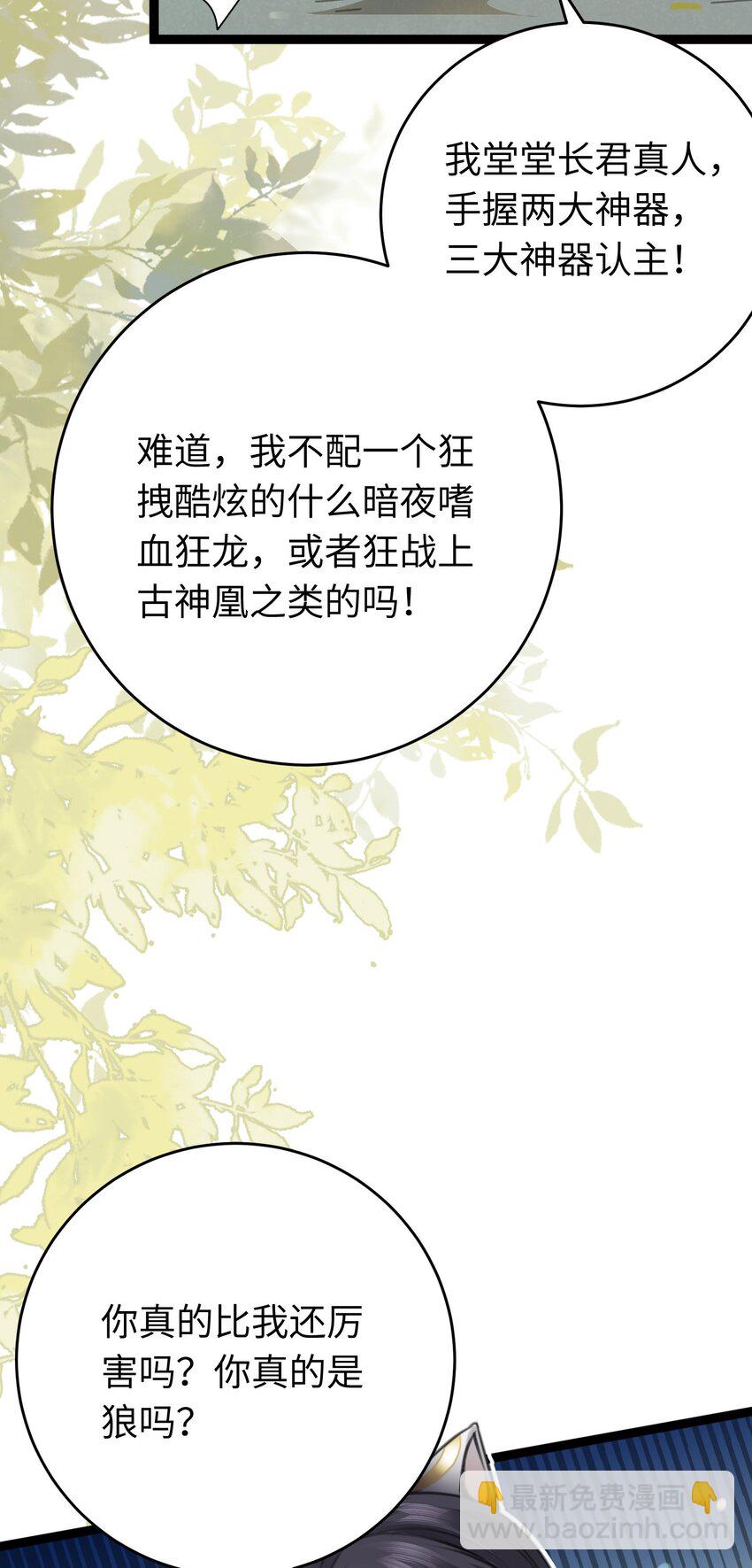 96 师尊，不能摸尾巴-第97话