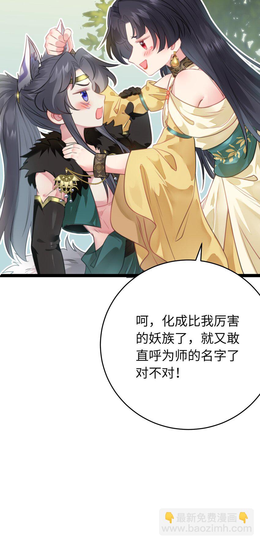 96 师尊，不能摸尾巴-第97话
