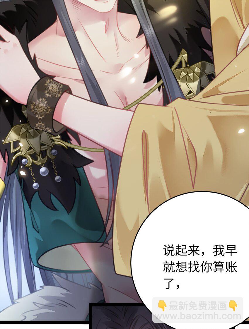 96 师尊，不能摸尾巴-第97话