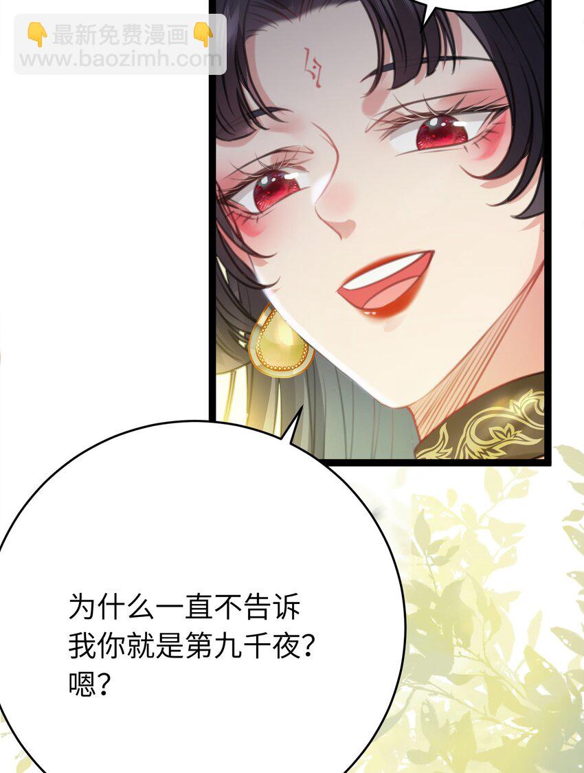 96 师尊，不能摸尾巴-第97话