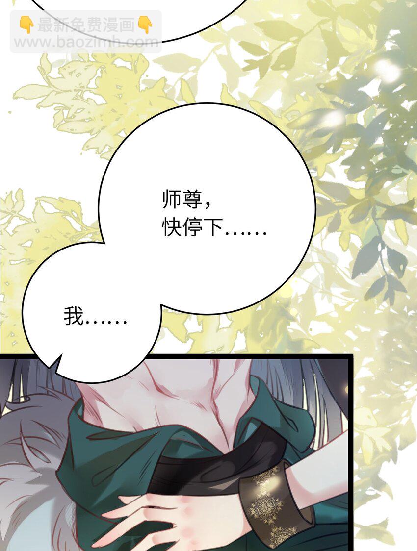 96 师尊，不能摸尾巴-第97话